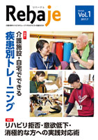 Rehaju Vol.1 創刊号表紙