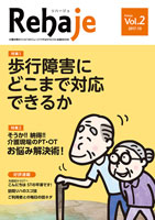 Rehaju Vol.2 表紙