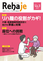 Rehaju Vol.3 表紙